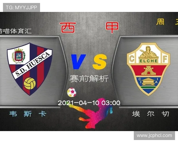 西甲联赛韦斯卡的赛季表现与积分分析